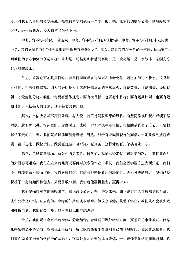 2024班主任開學收心講話稿（35篇）第14頁