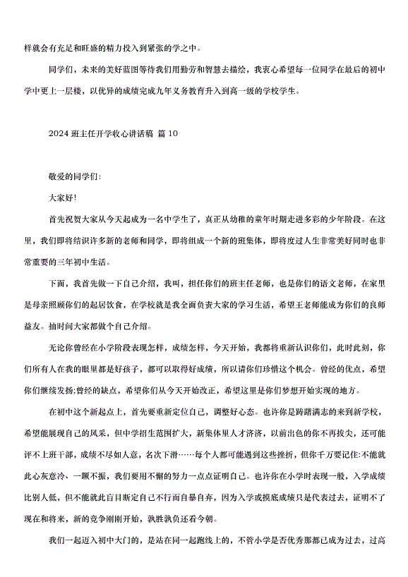 2024班主任開學收心講話稿（35篇）第15頁