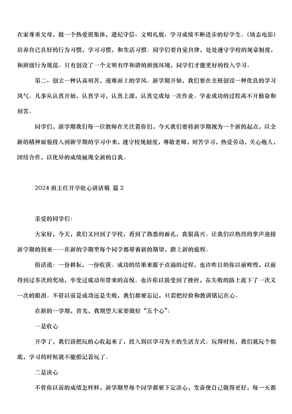 2024班主任開學收心講話稿（35篇）第2頁