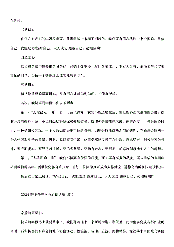 2024班主任開學收心講話稿（35篇）第3頁