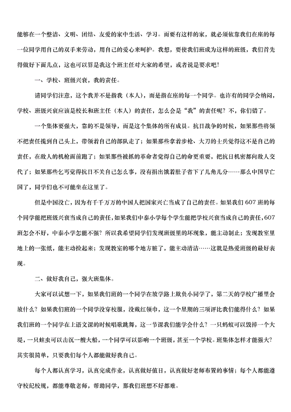 2024班主任開學收心講話稿（35篇）第7頁