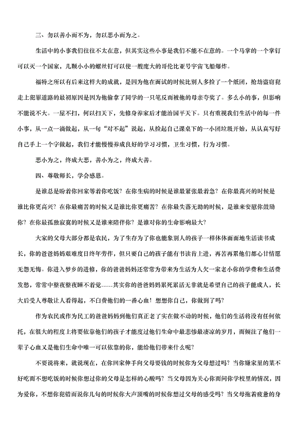 2024班主任開學收心講話稿（35篇）第8頁