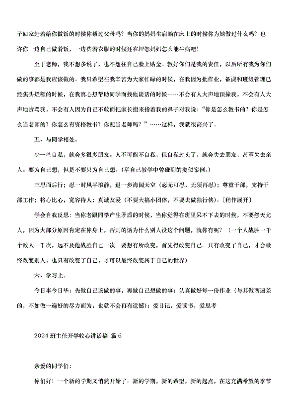 2024班主任開學收心講話稿（35篇）第9頁