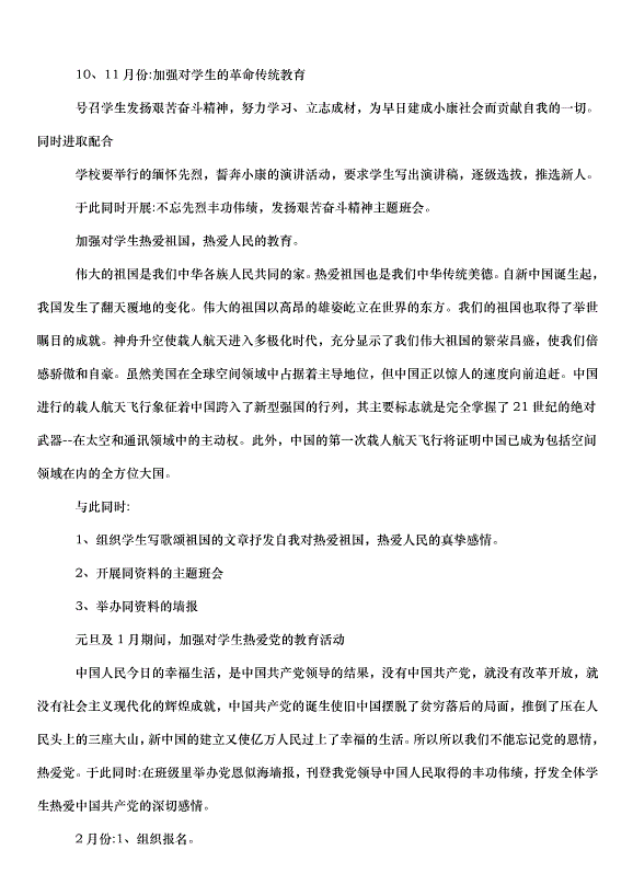 2024班主任德育管理工作計劃（33篇）第9頁