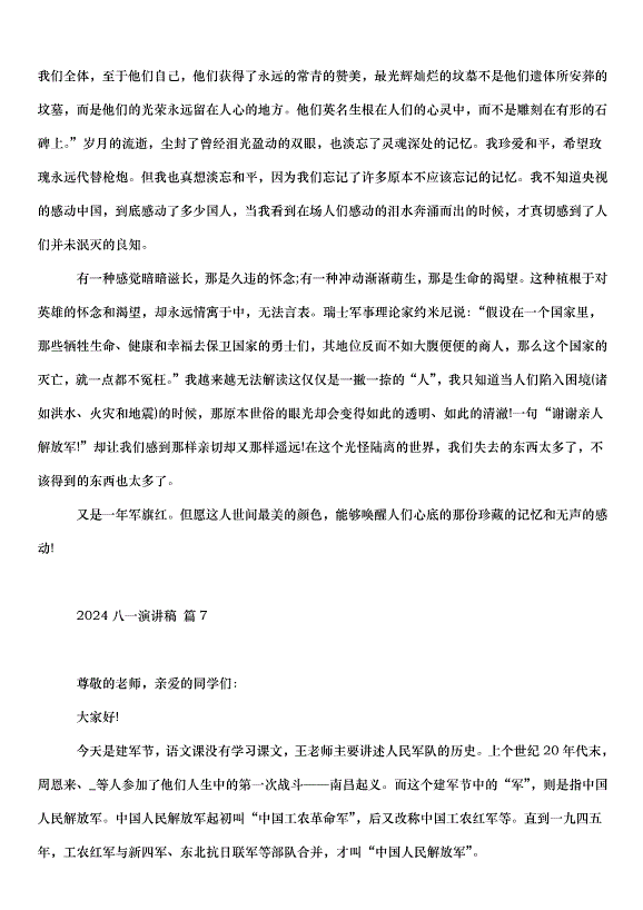 2024八一演講稿十篇第10頁