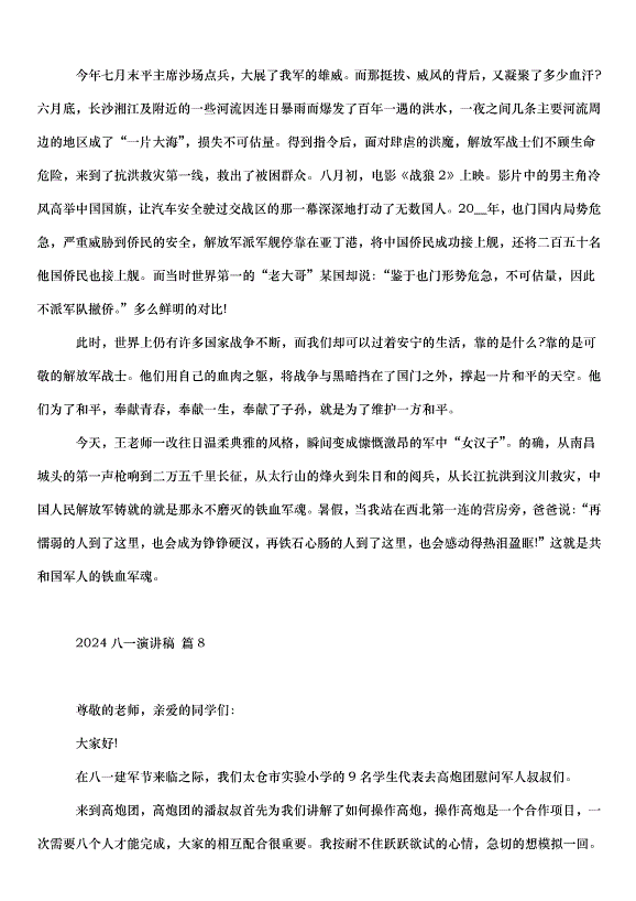 2024八一演講稿十篇第11頁