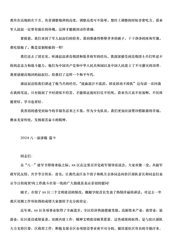 2024八一演講稿十篇第12頁