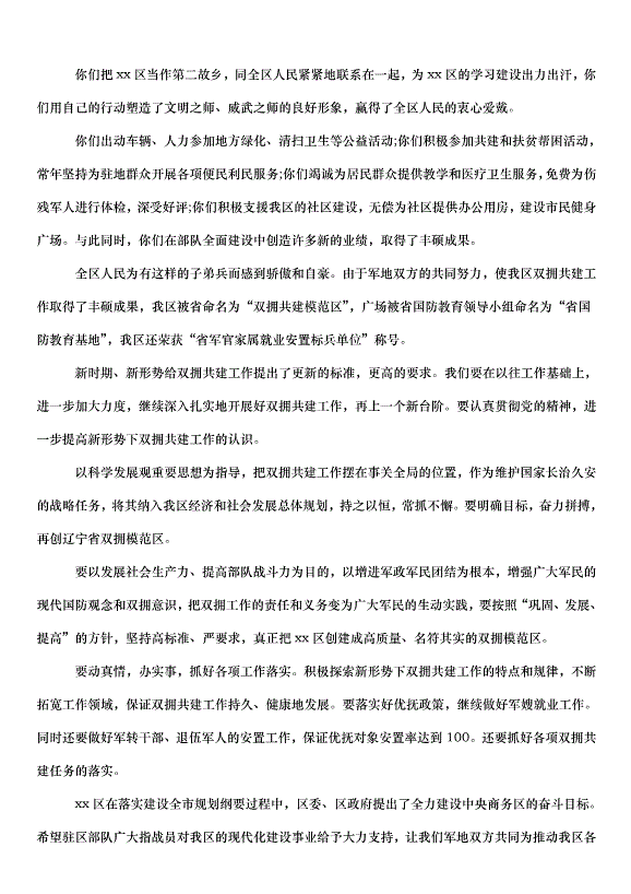 2024八一演講稿十篇第13頁