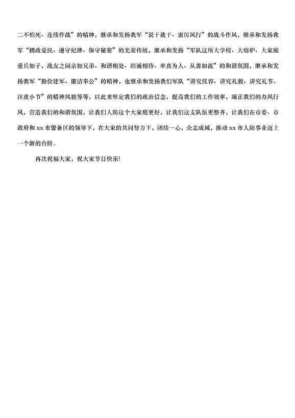 2024八一演講稿十篇第15頁