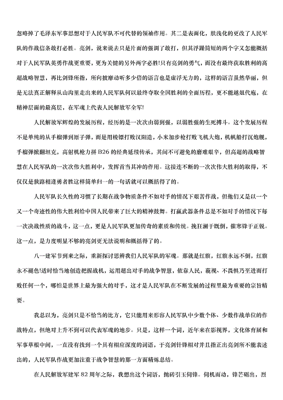 2024八一演講稿十篇第2頁