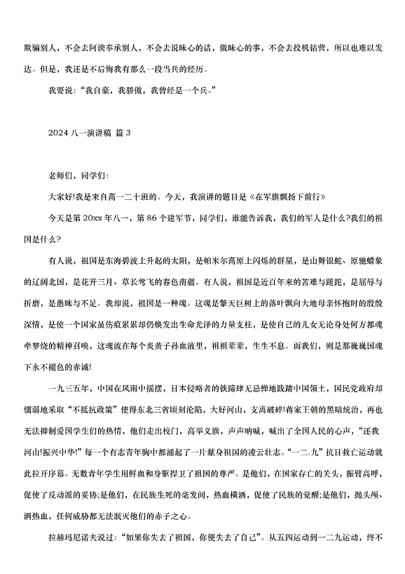 2024八一演講稿十篇第4頁
