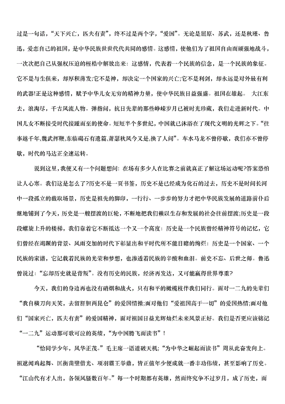 2024八一演講稿十篇第5頁