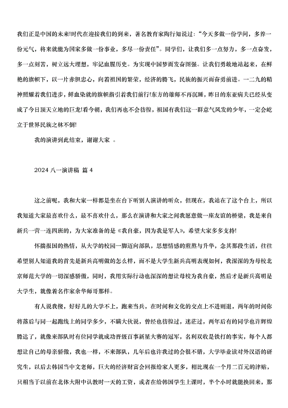 2024八一演講稿十篇第6頁