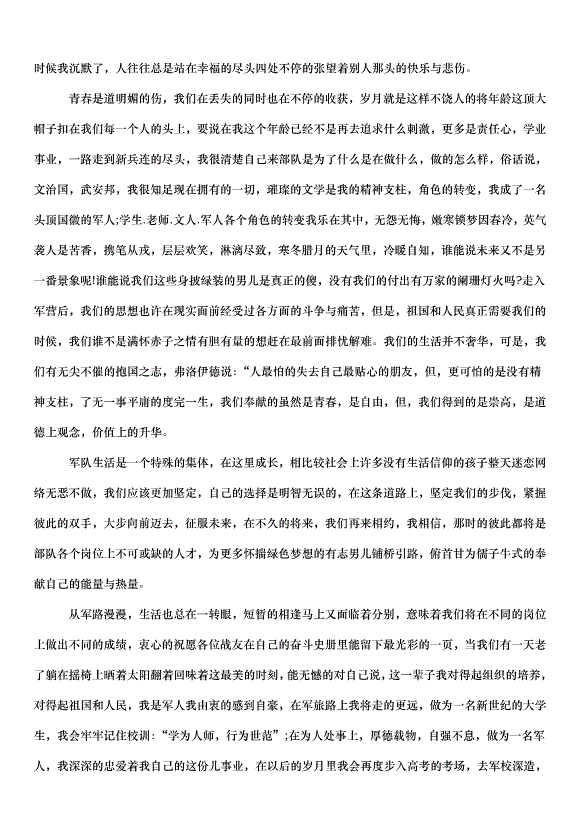 2024八一演講稿十篇第7頁