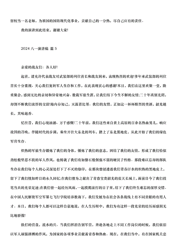 2024八一演講稿十篇第8頁