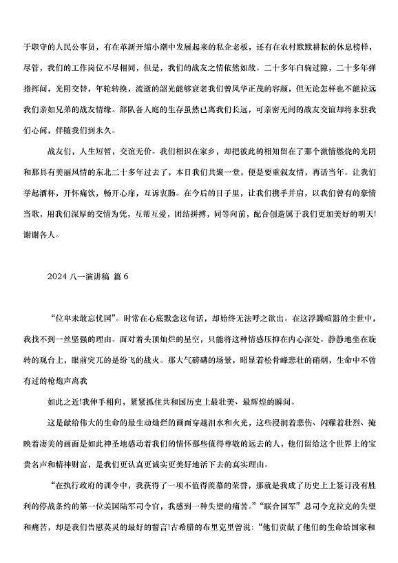 2024八一演講稿十篇第9頁