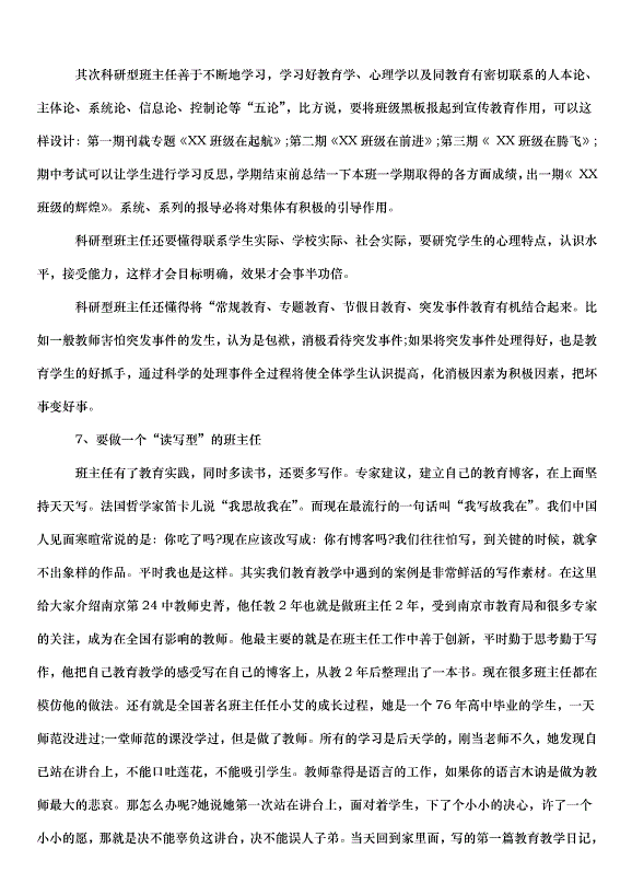 2024班主任會議講話稿（33篇）第11頁