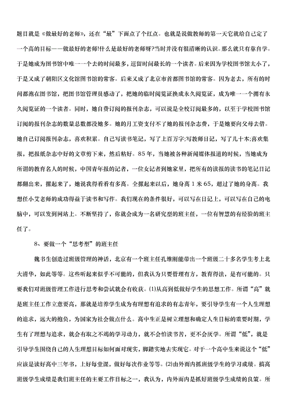 2024班主任會議講話稿（33篇）第12頁