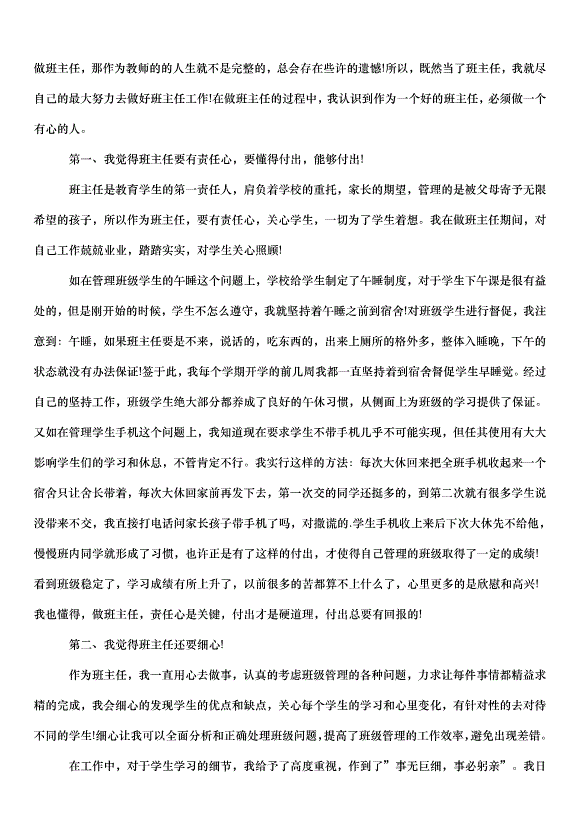 2024班主任會議講話稿（33篇）第14頁