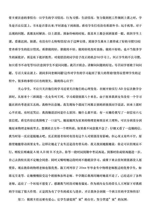 2024班主任會議講話稿（33篇）第15頁