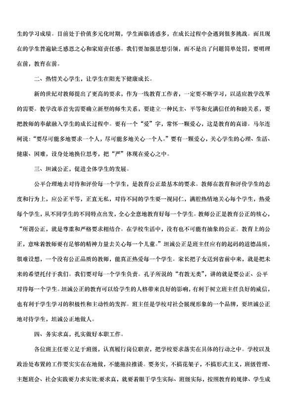 2024班主任會議講話稿（33篇）第2頁