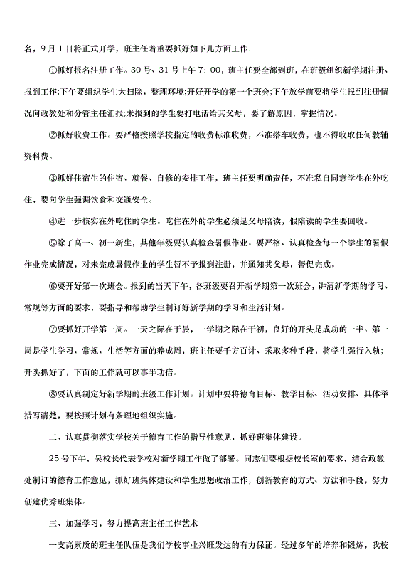 2024班主任會議講話稿（33篇）第5頁