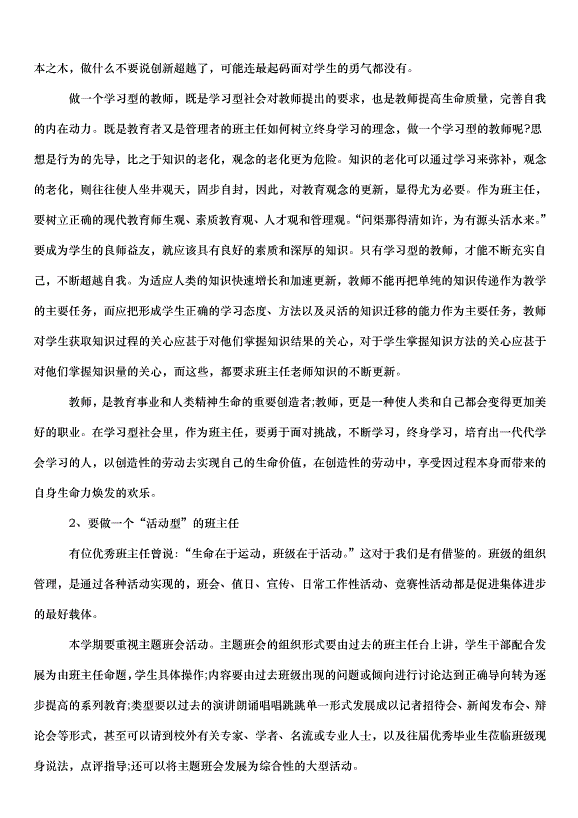 2024班主任會議講話稿（33篇）第7頁