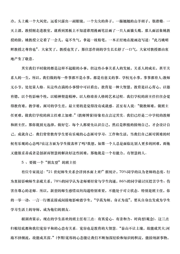 2024班主任會議講話稿（33篇）第9頁