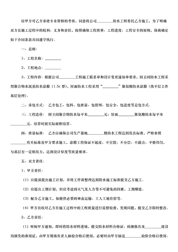 2024版建設工程合同（35篇）第10頁