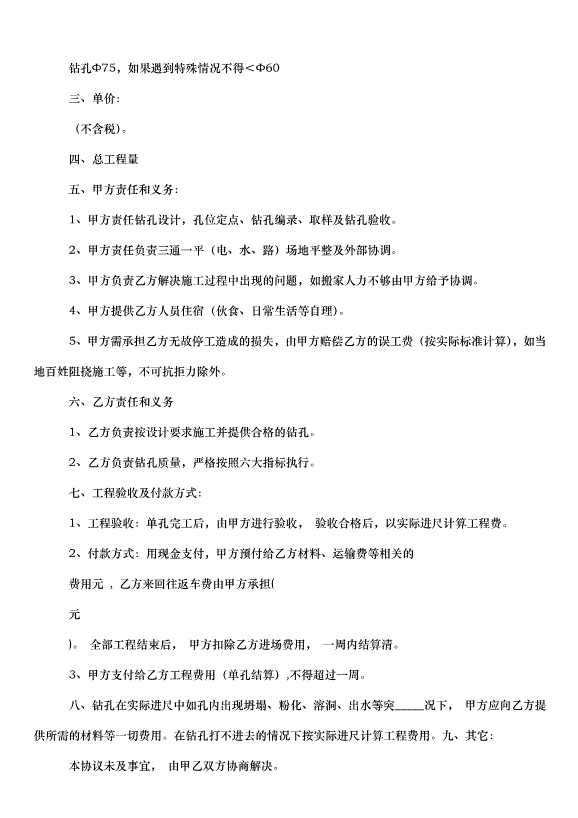 2024版建設工程合同（35篇）第12頁