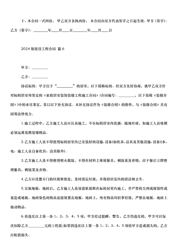 2024版建設工程合同（35篇）第13頁