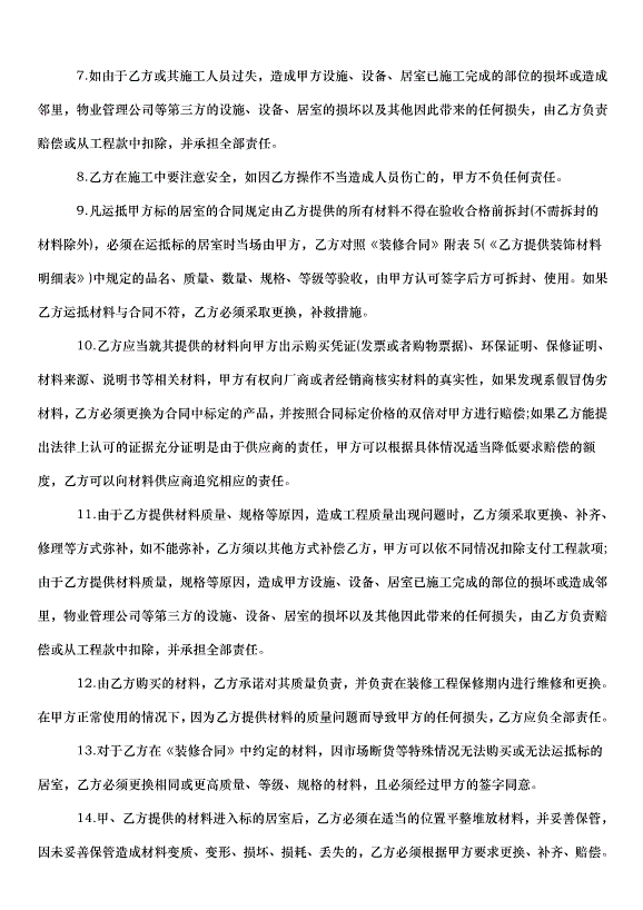 2024版建設工程合同（35篇）第14頁