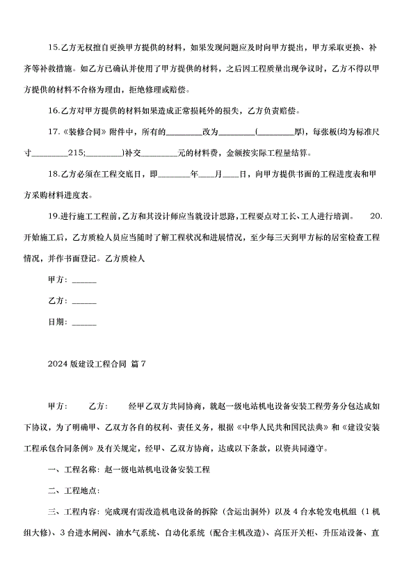 2024版建設工程合同（35篇）第15頁