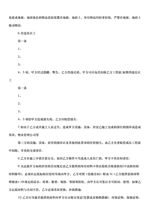 2024版建設工程合同（35篇）第3頁