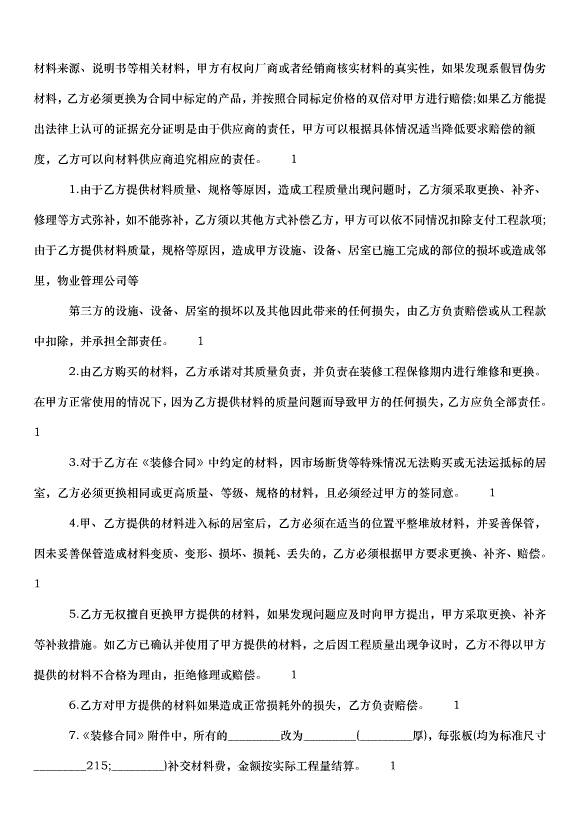 2024版建設工程合同（35篇）第4頁
