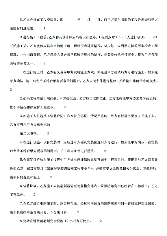 2024版建設工程合同（35篇）第5頁