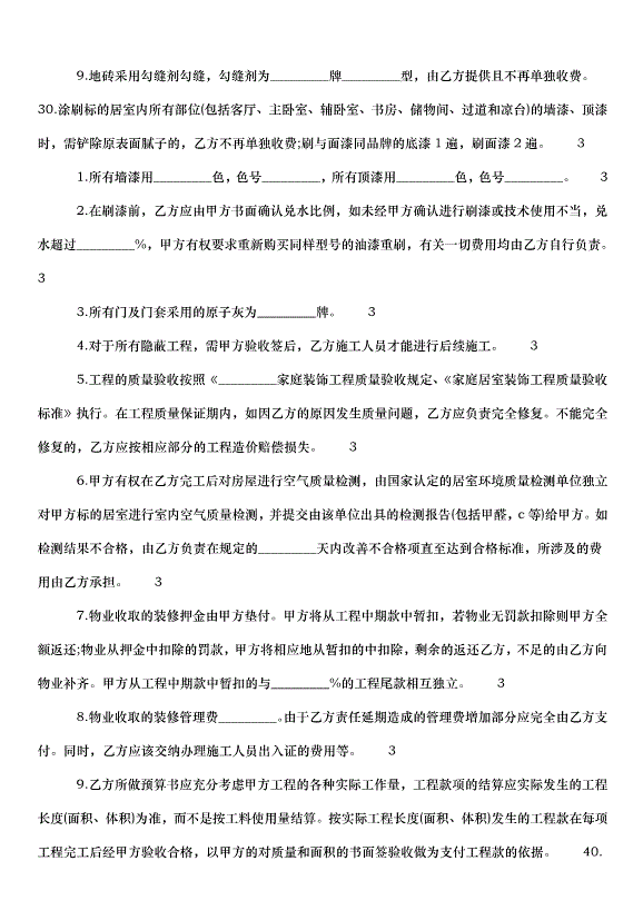 2024版建設工程合同（35篇）第6頁