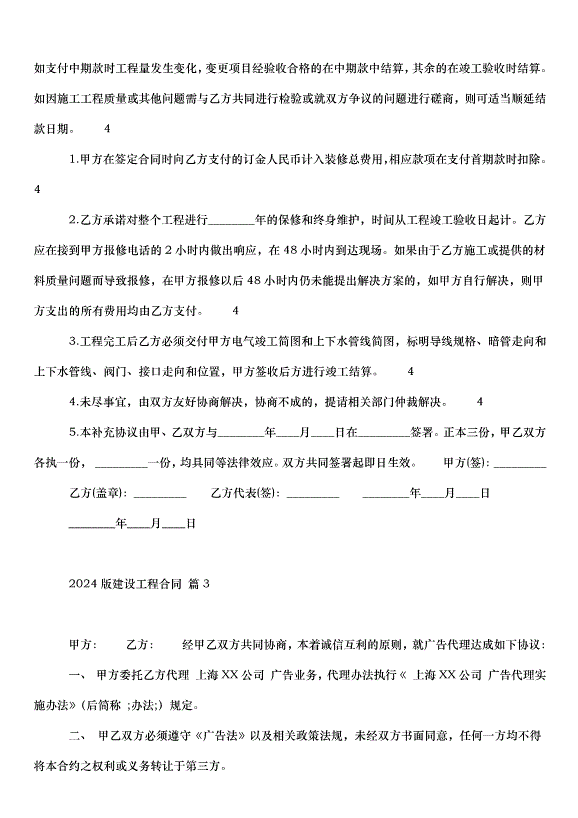 2024版建設工程合同（35篇）第7頁