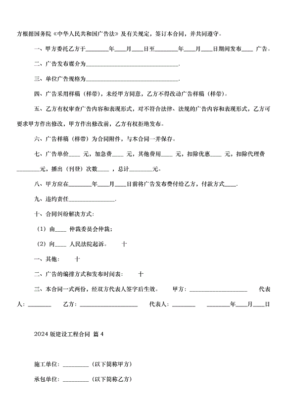 2024版建設工程合同（35篇）第9頁