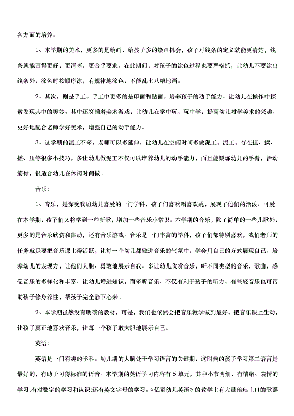 2024班主任學期工作計劃（35篇）第10頁