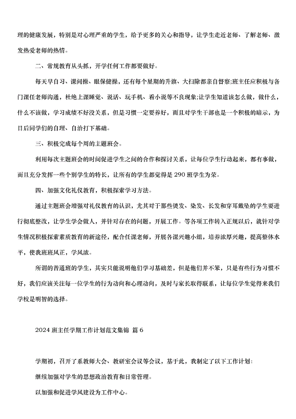 2024班主任學期工作計劃（35篇）第13頁