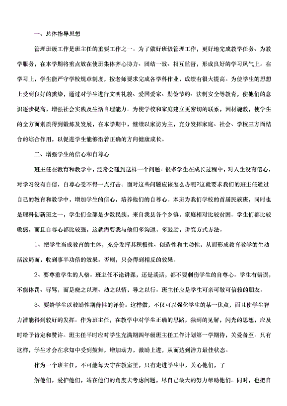 2024班主任學期工作計劃（35篇）第15頁
