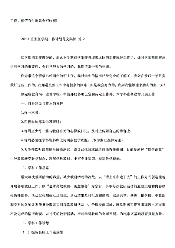 2024班主任學期工作計劃（35篇）第3頁