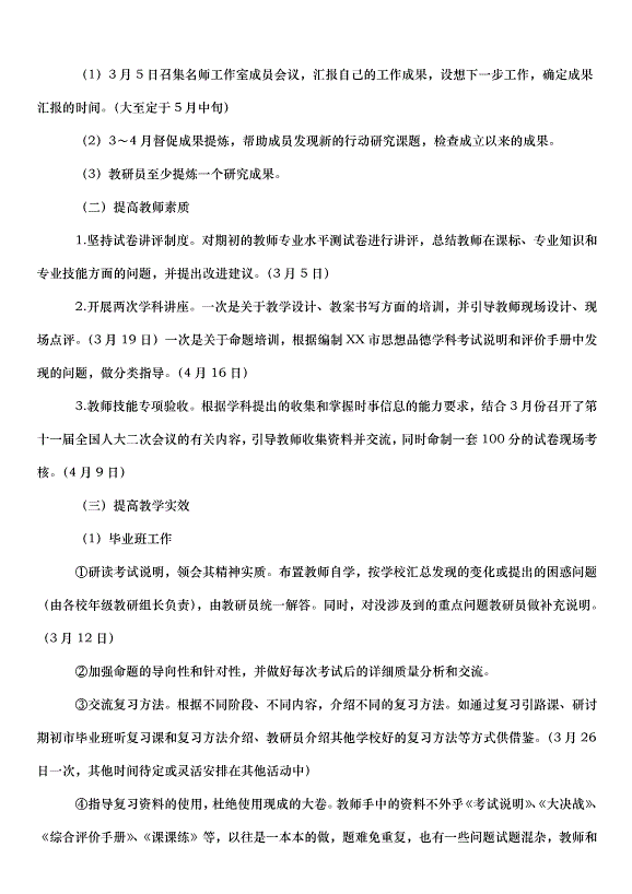 2024班主任學期工作計劃（35篇）第4頁