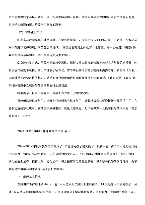 2024班主任學期工作計劃（35篇）第5頁
