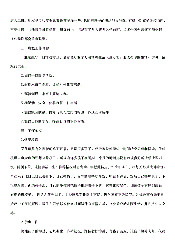 2024班主任學期工作計劃（35篇）第6頁