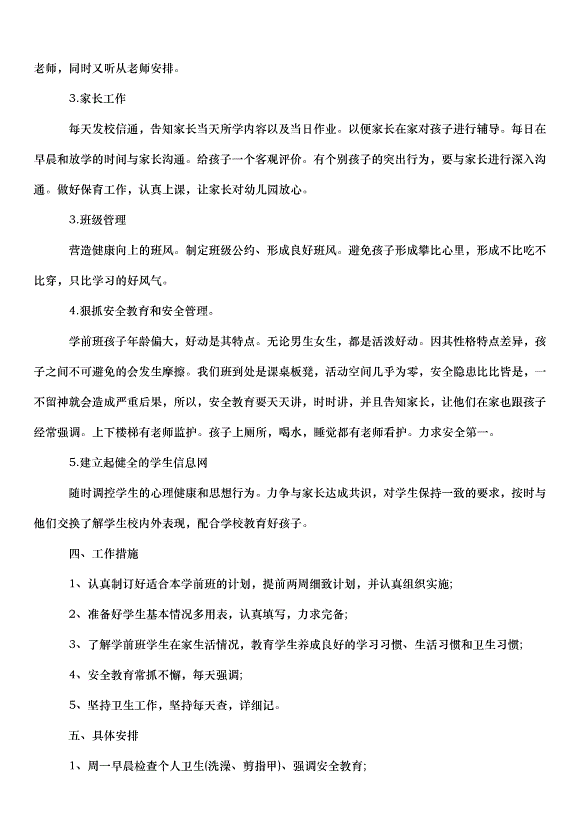 2024班主任學期工作計劃（35篇）第7頁