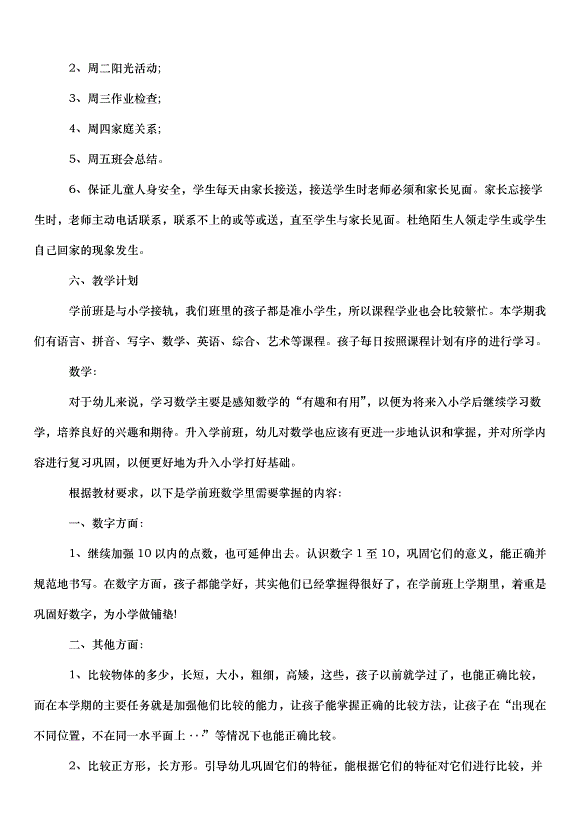 2024班主任學期工作計劃（35篇）第8頁