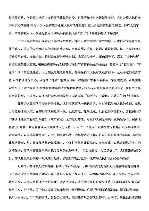 2024八一建軍節座談會講話稿（35篇）第4頁