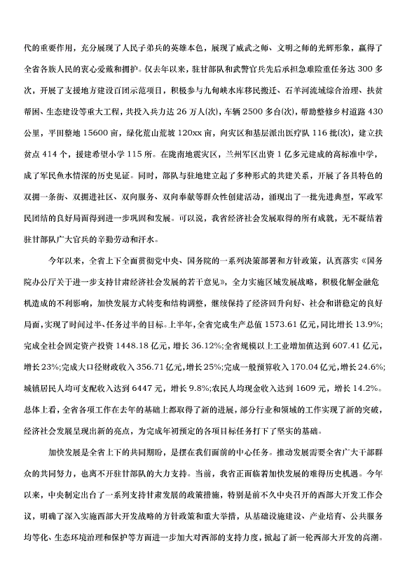 2024八一建軍節座談會講話稿（35篇）第7頁